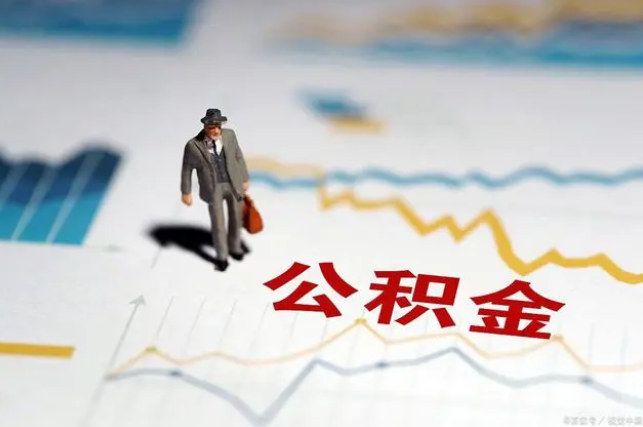 天水公积金缴纳比例基数