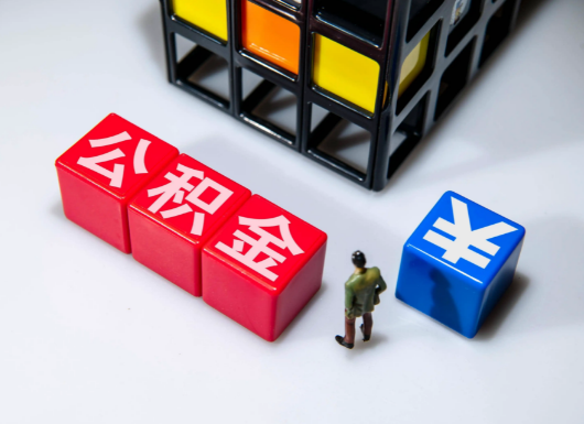 天水父母与子女的公积金可以共用吗？