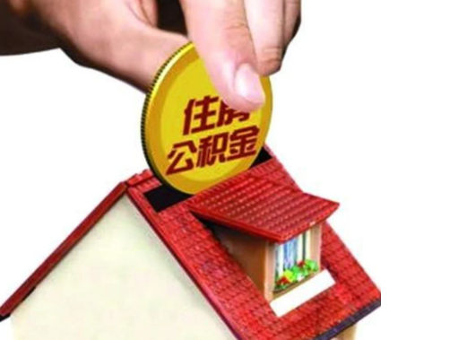 天水异地购房可以使用公积金吗，有哪些流程？