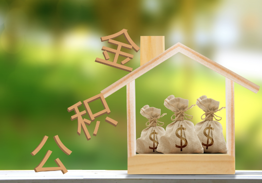 天水公积金提取可以委托他人代办吗？