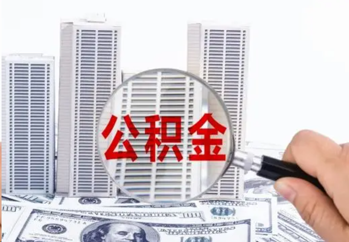 天水公积金贷款期限与还款方式说明