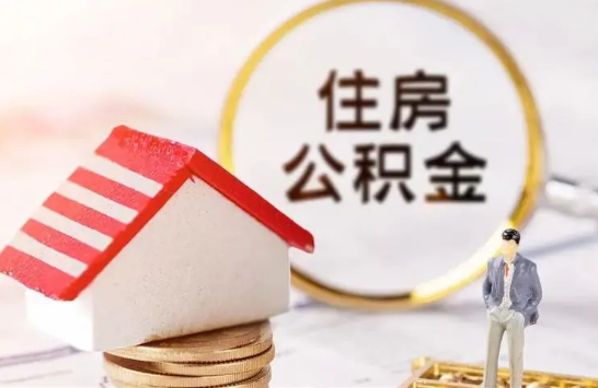 天水在缴公积金想要提取出来怎么操作