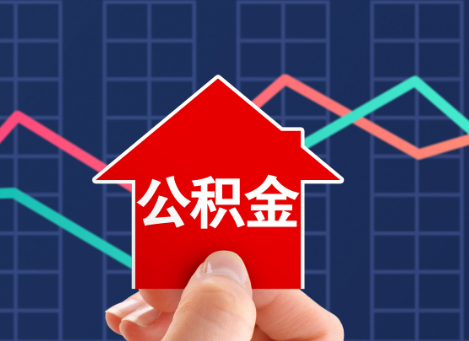 天水如何选择公积金贷款还款方式