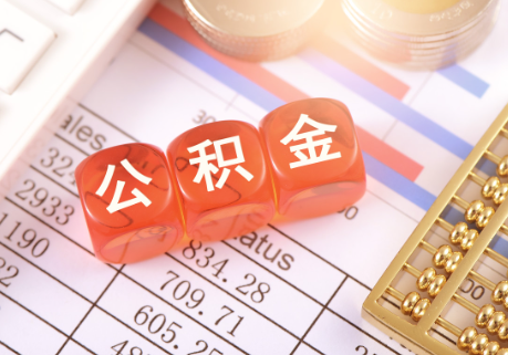 天水在职公积金提取需要开具在职证明吗？