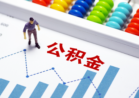 天水如何正确选择公积金代办机构？