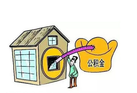 天水公积金提取需要多长时间批准？