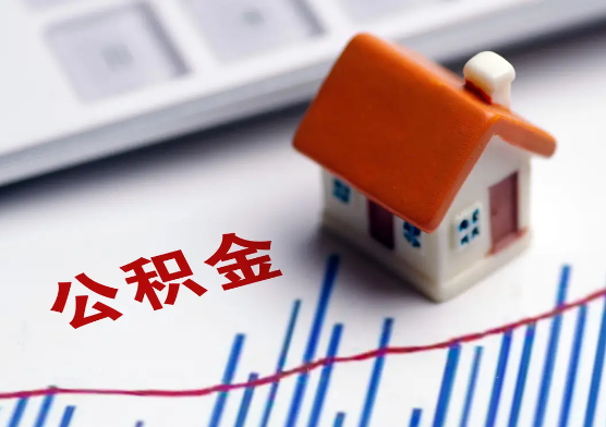 天水在职公积金提取有没有额度限制？