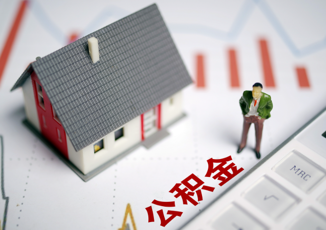 天水入职多久后可以提取在职公积金？