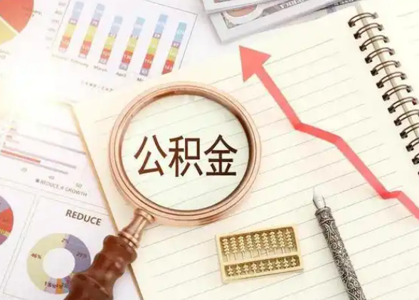 天水租房提取公积金代办