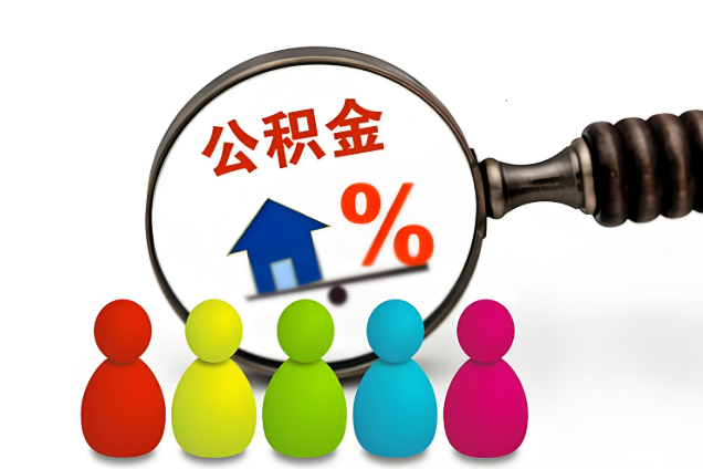 天水多层住宅增设电梯如何提取住房公积金？