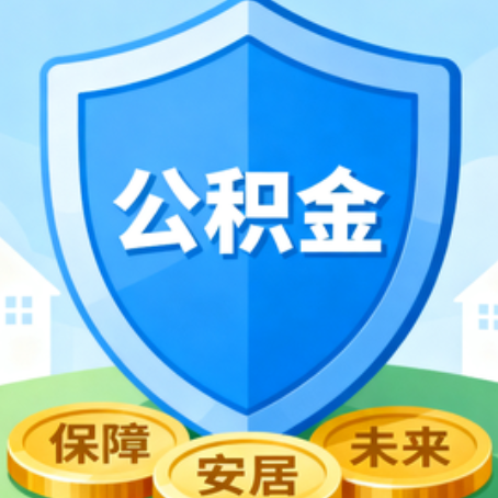 天水大病医疗如何提取公积金？