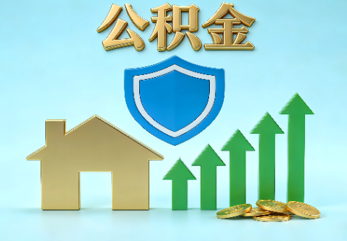 天水当前住房公积金提取条件分类指南与政策趋势