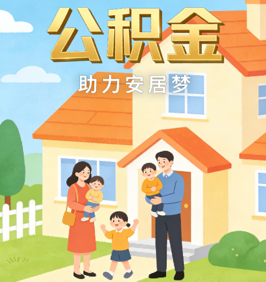 天水2026年4月公积金新政密集落地:专业代办化身“政策翻译官”