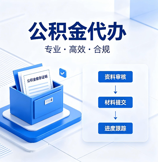 天水公积金代办：这些情况自己也能办，不用找人