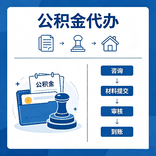 天水公积金代办：找代办之前，先做这三件事