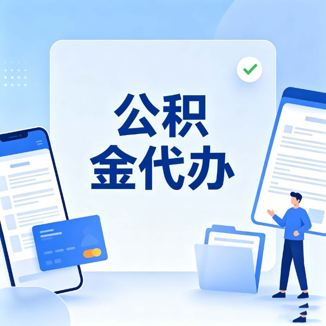 天水公积金代办：办业务时最怕遇到的五种情况